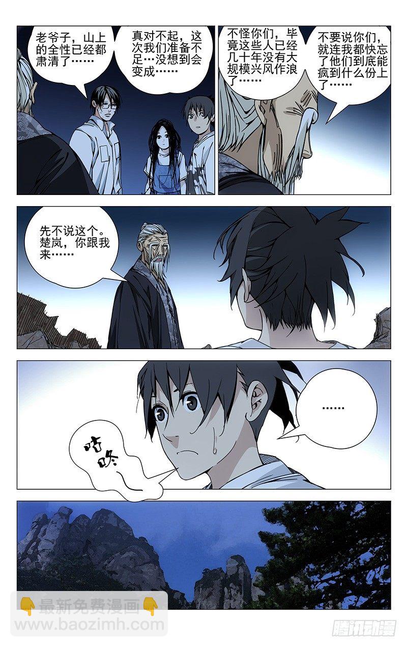 170.一波未平-第170话