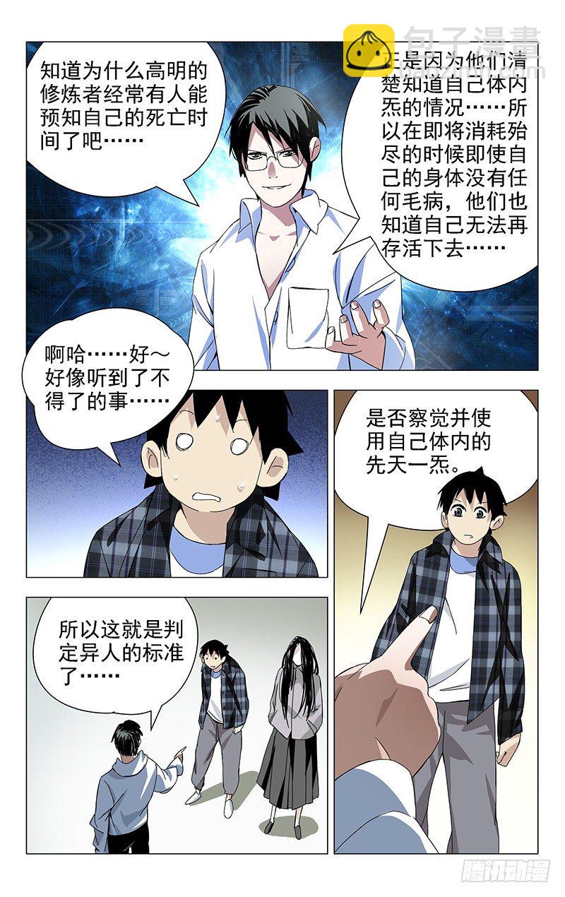 18.新世界的大门-第18话