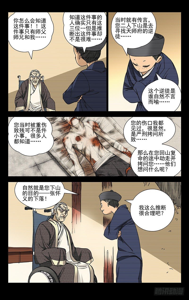 172.神满不思睡-第172话