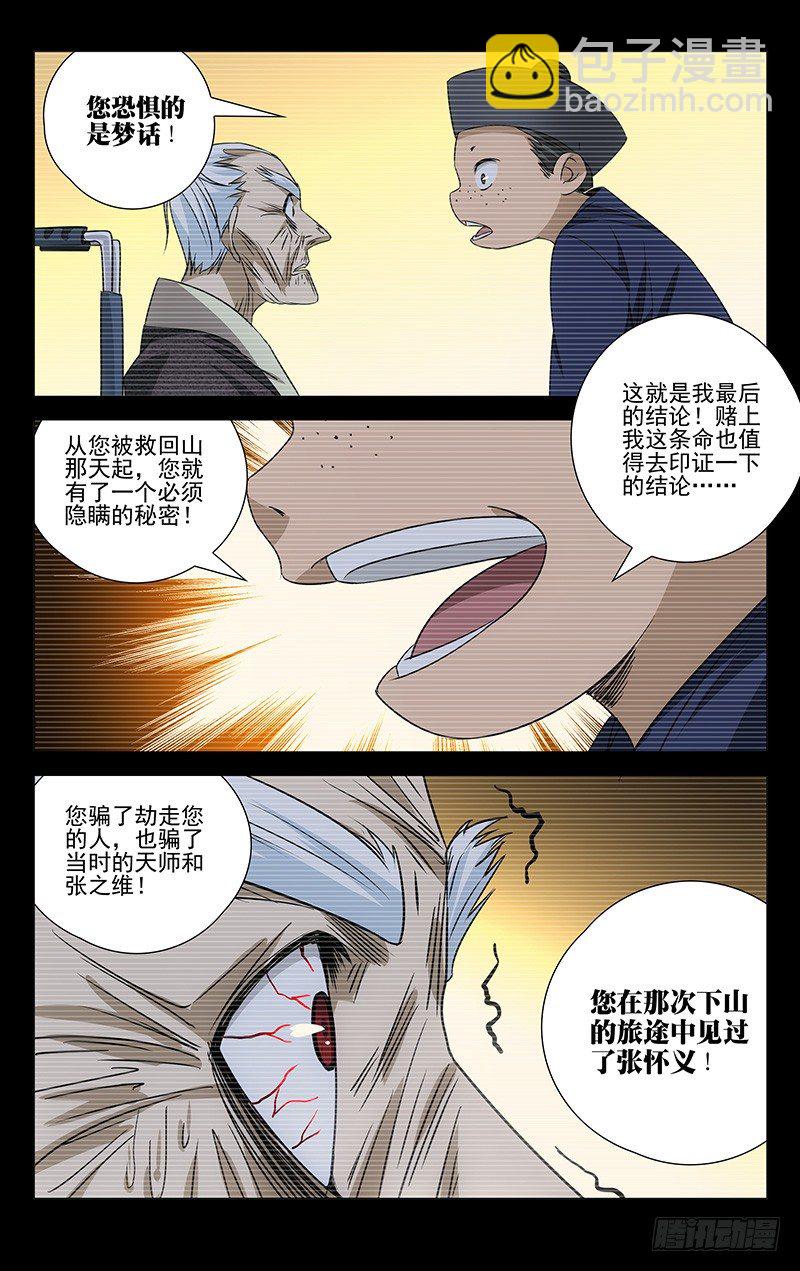172.神满不思睡-第172话
