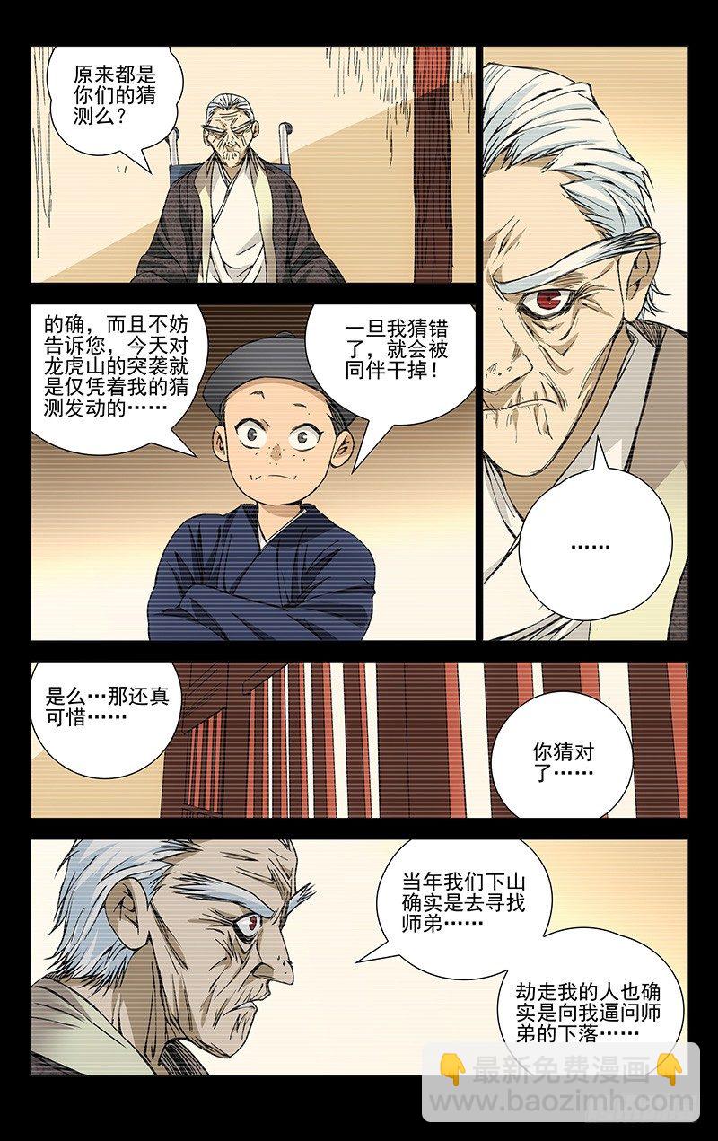 172.神满不思睡-第172话
