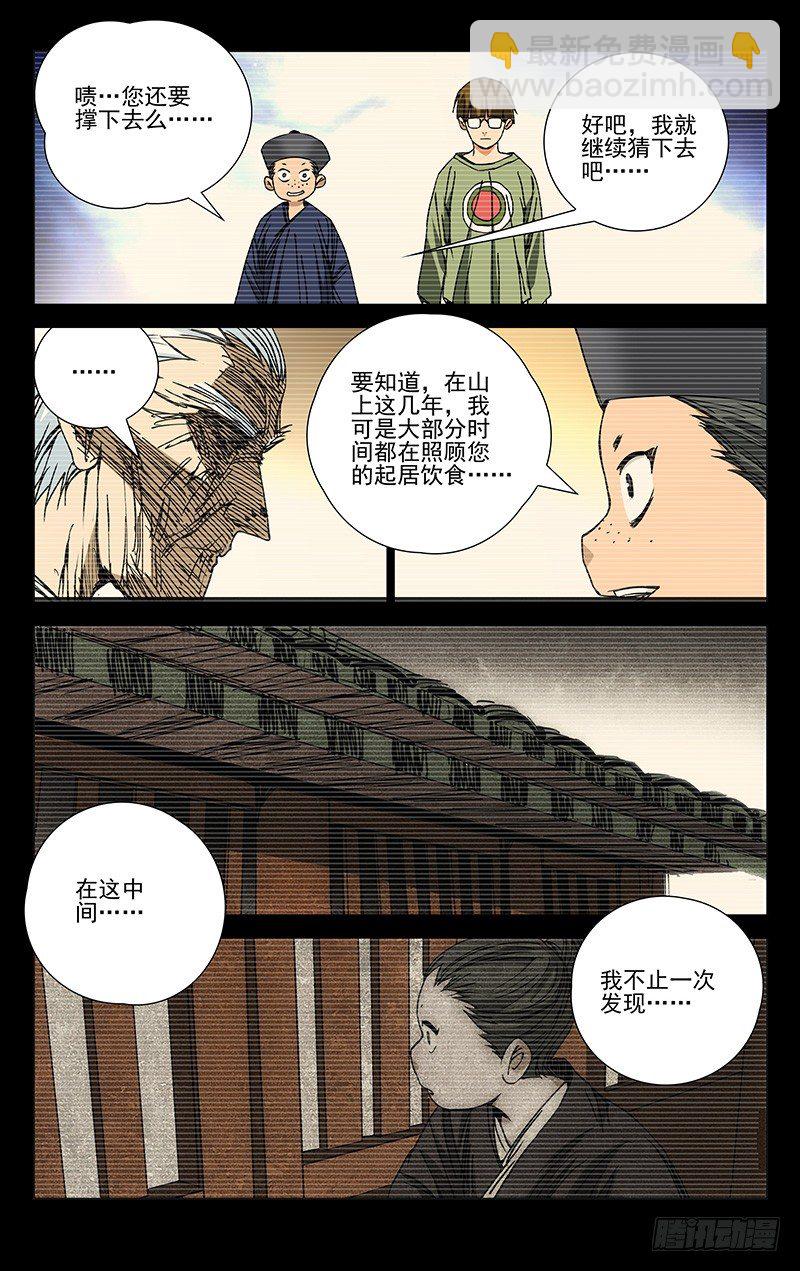 172.神满不思睡-第172话