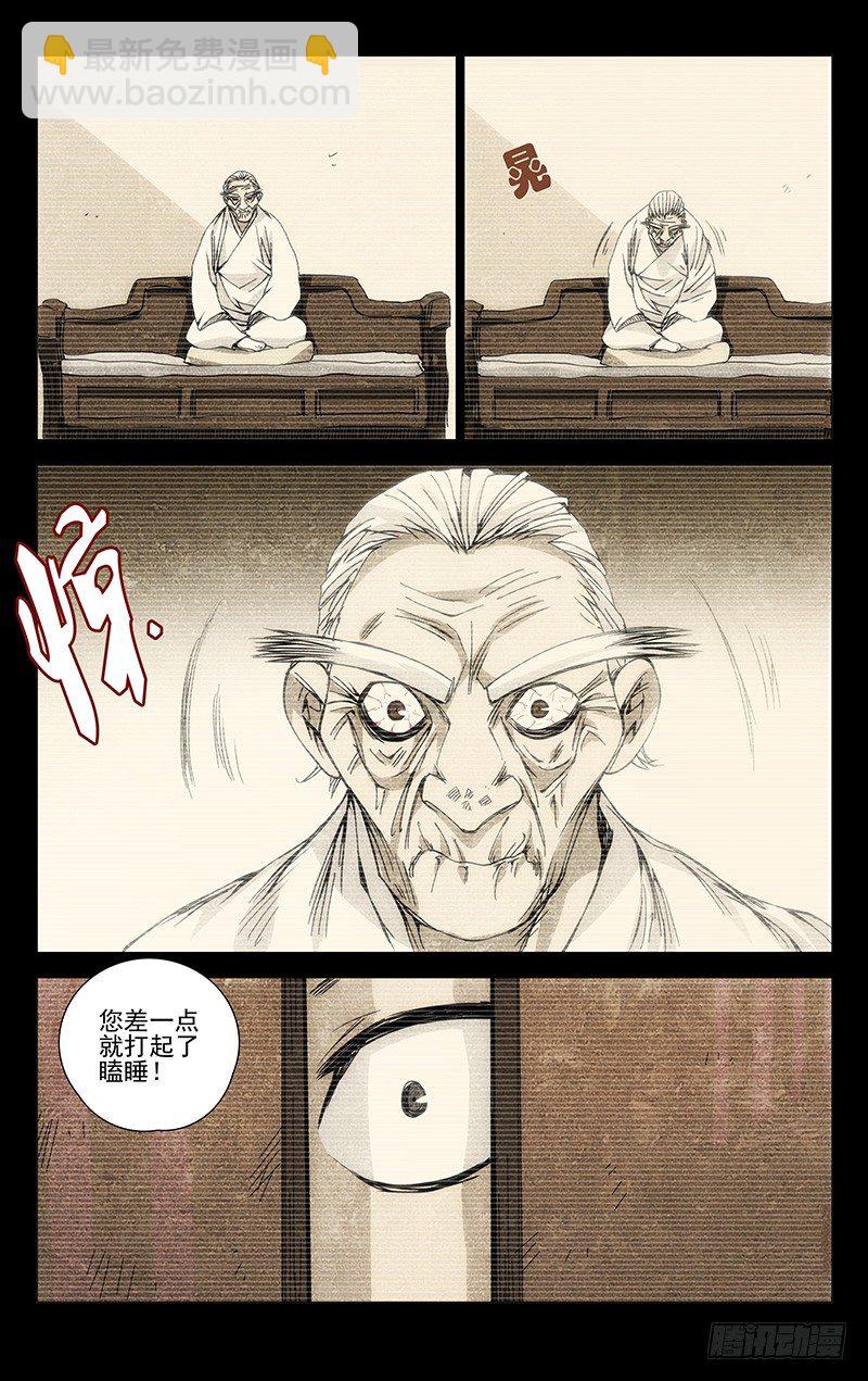 172.神满不思睡-第172话