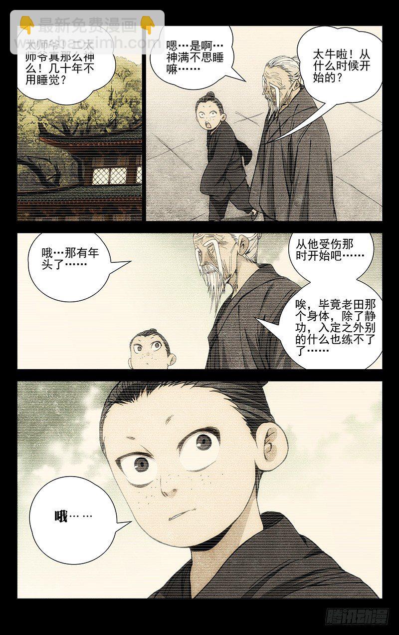 172.神满不思睡-第172话