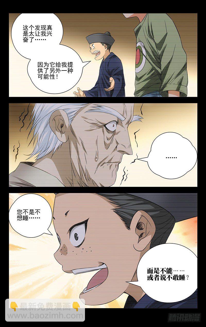 172.神满不思睡-第172话
