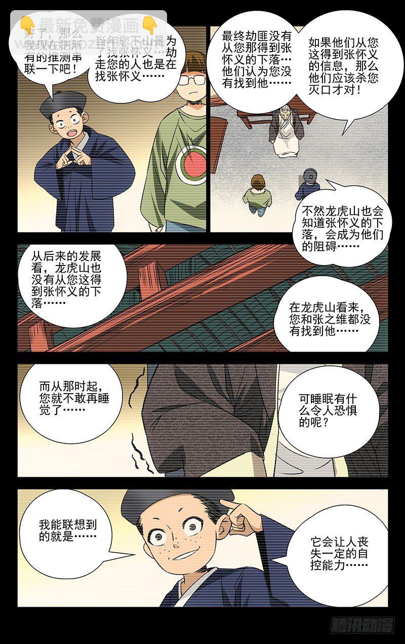 172.神满不思睡-第172话