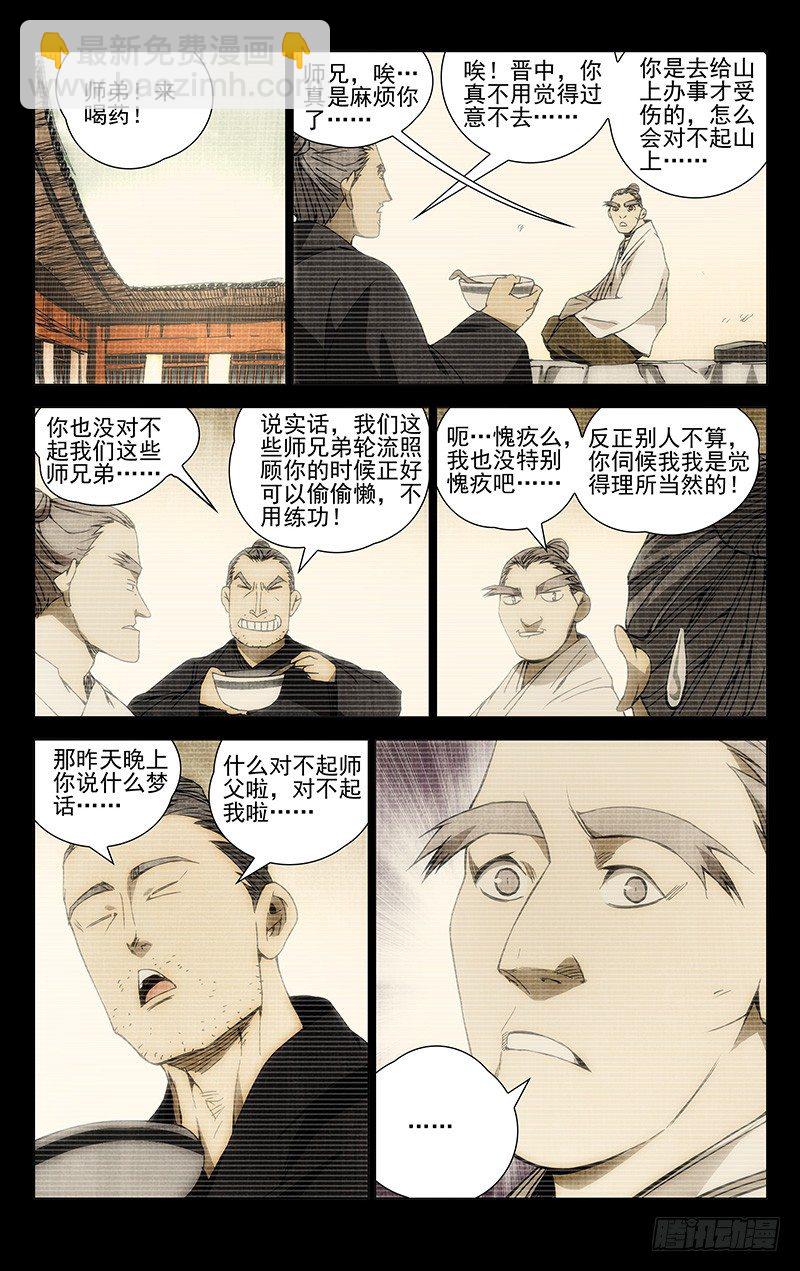 174.晚安-第174话