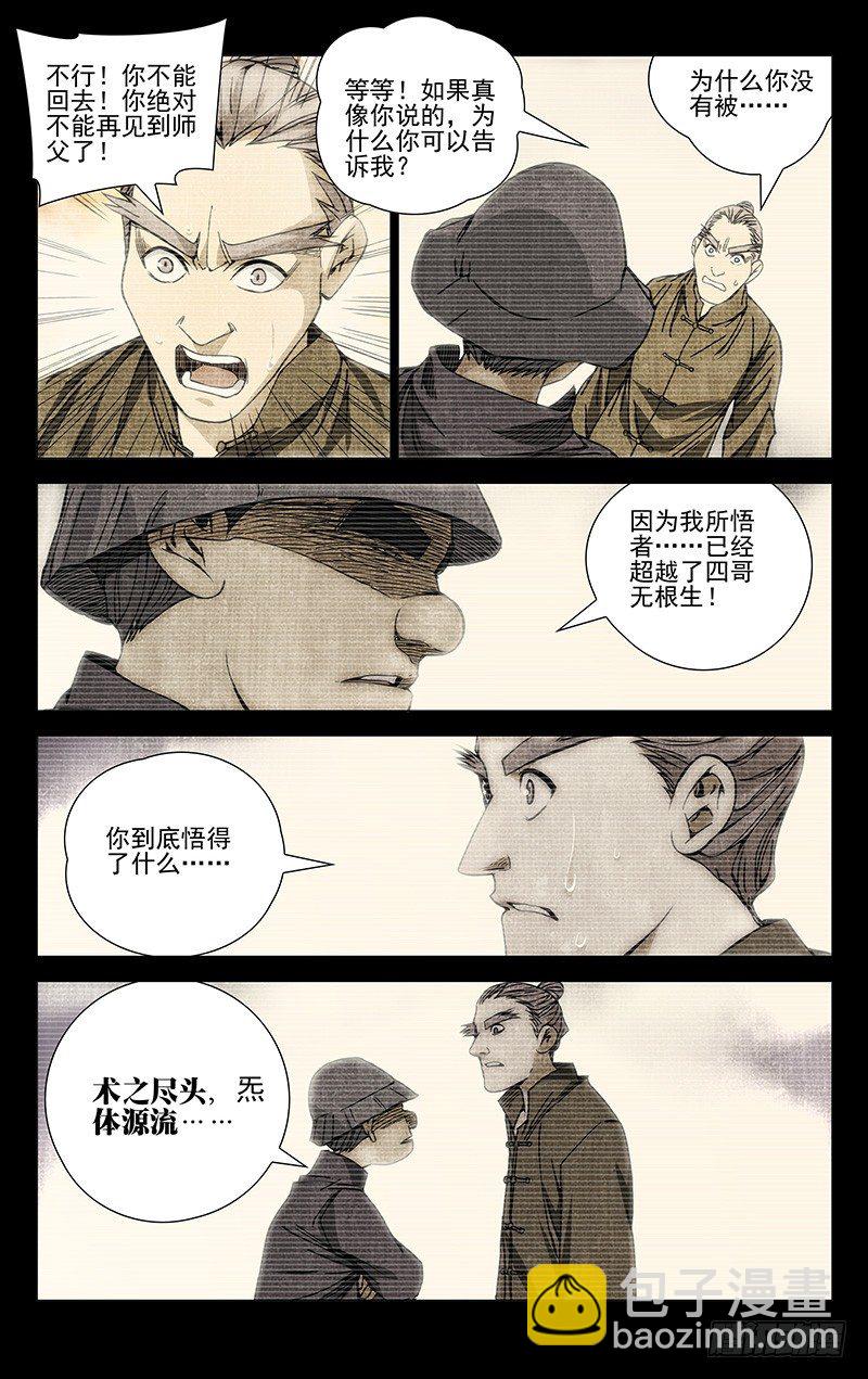 174.晚安-第174话