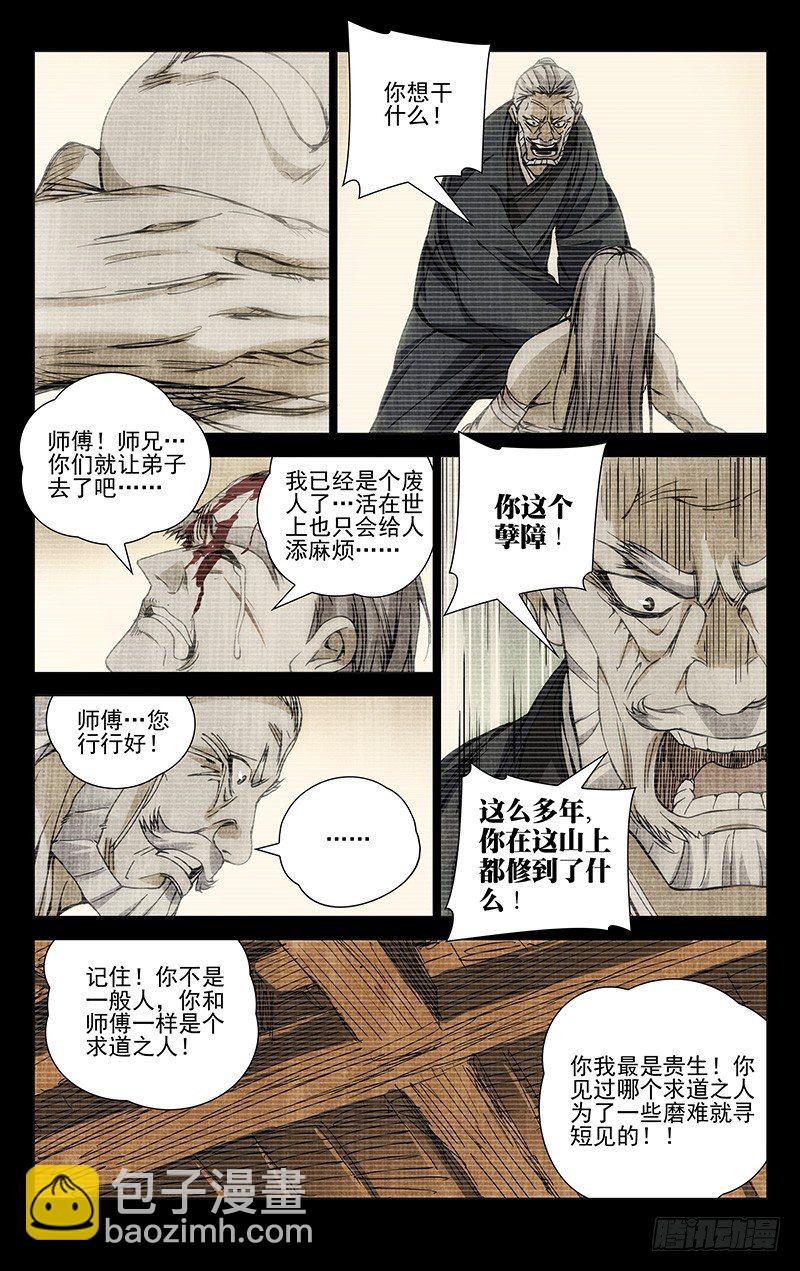 174.晚安-第174话