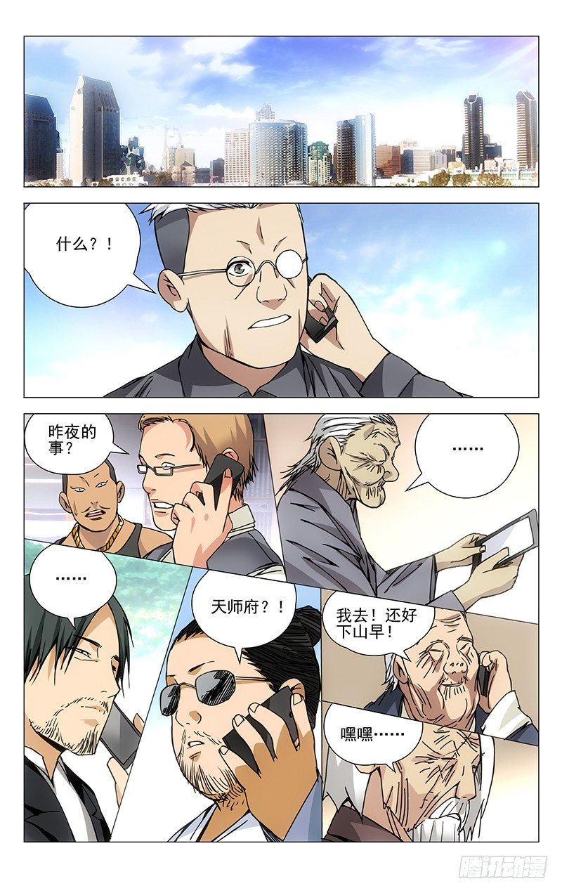 176.北京欢迎你-第176话