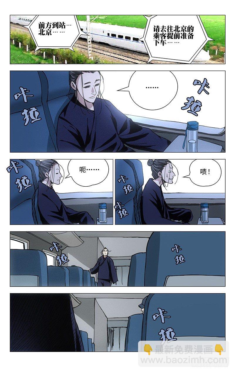 176.北京欢迎你-第176话