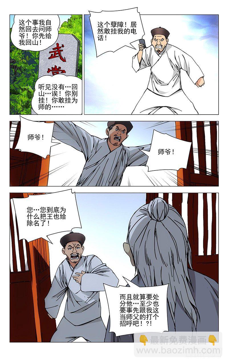 176.北京欢迎你-第176话