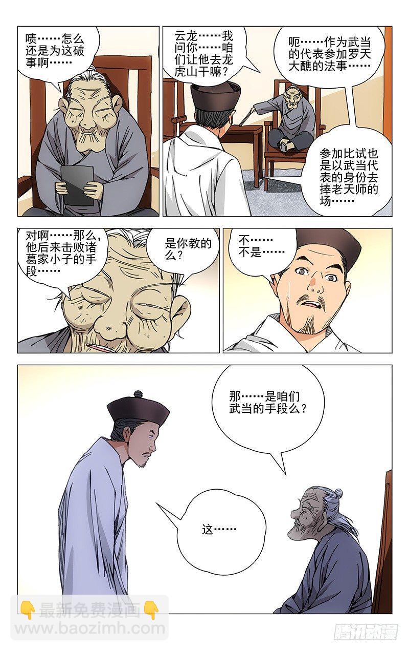 176.北京欢迎你-第176话