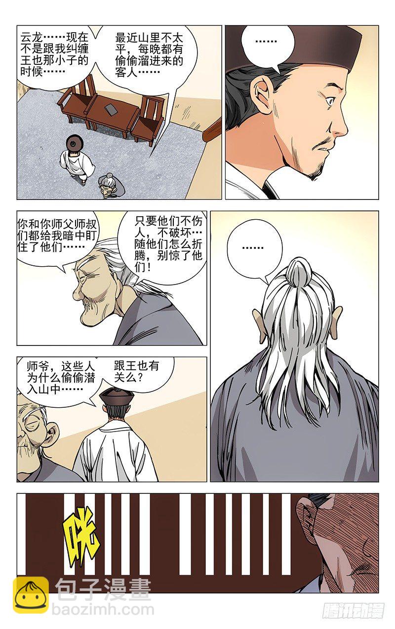 176.北京欢迎你-第176话
