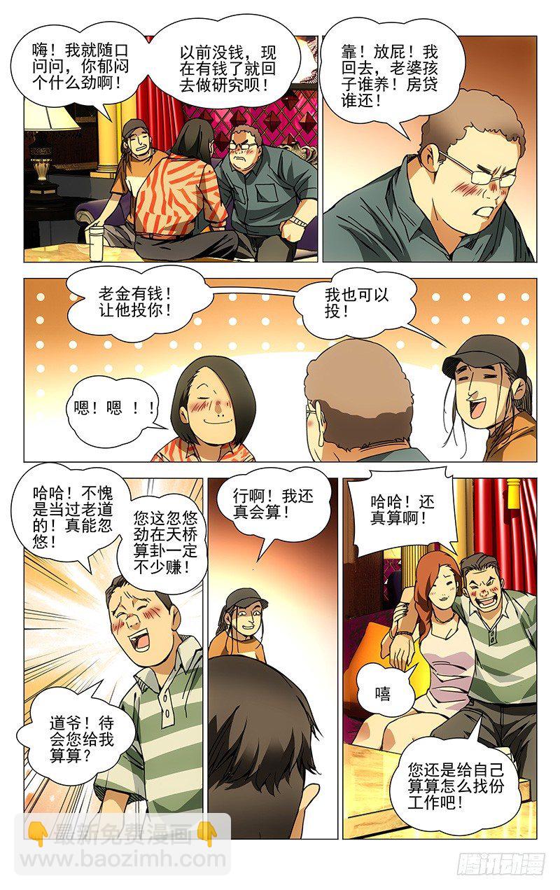 178.聚会-第178话