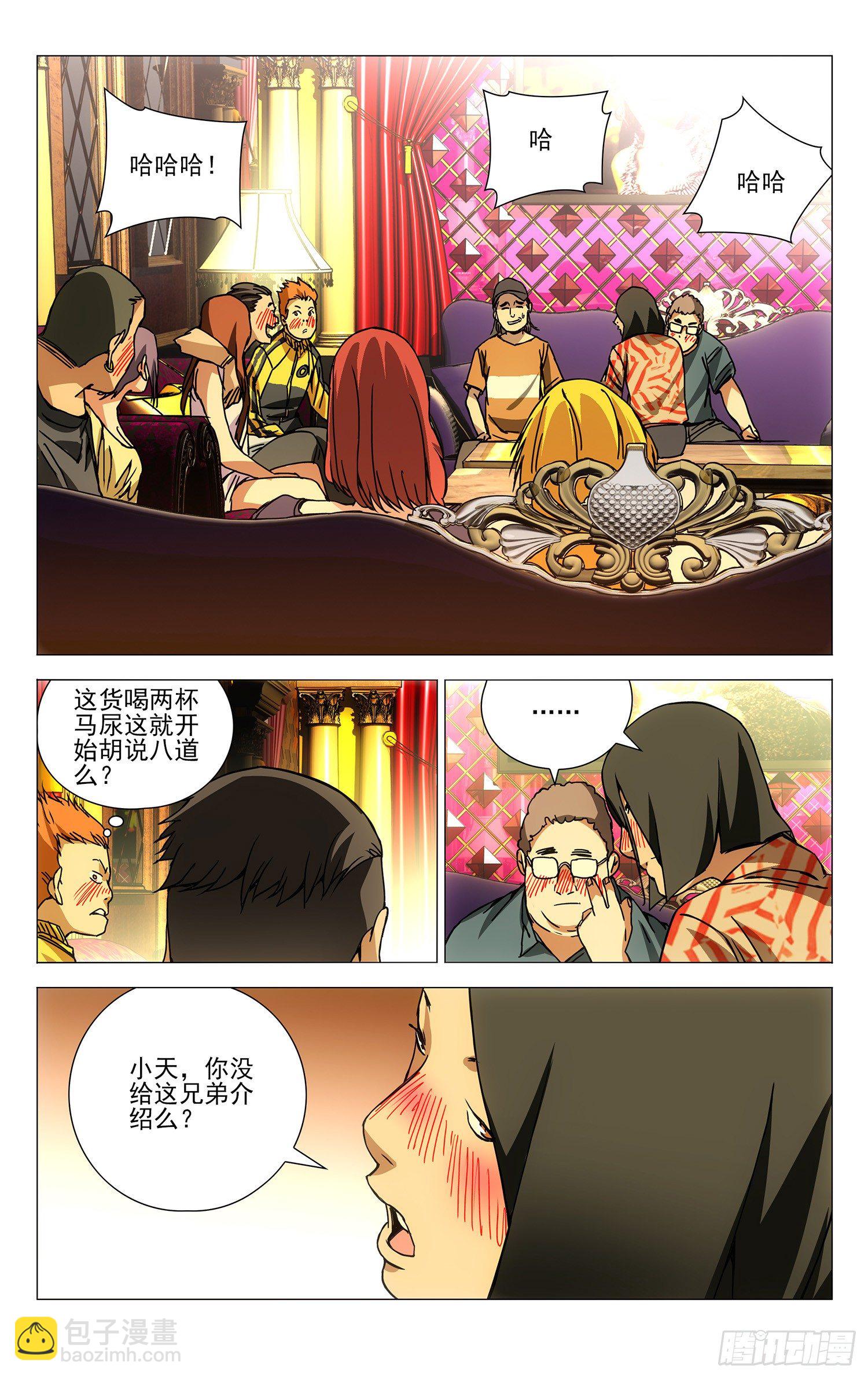 178.聚会-第178话