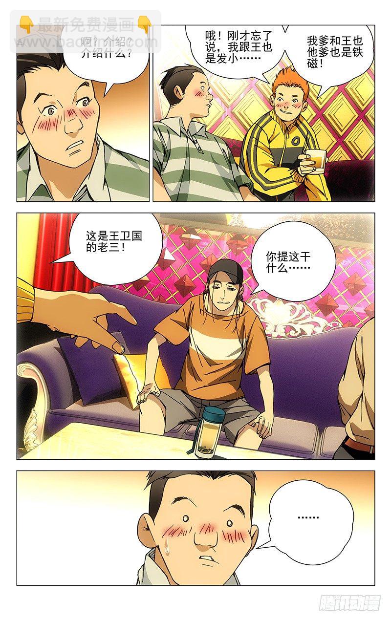 178.聚会-第178话