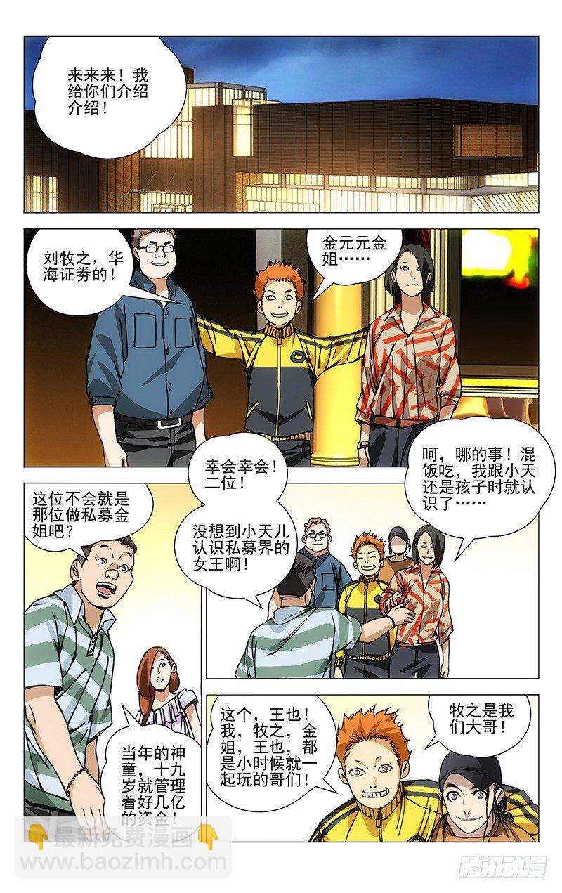 178.聚会-第178话