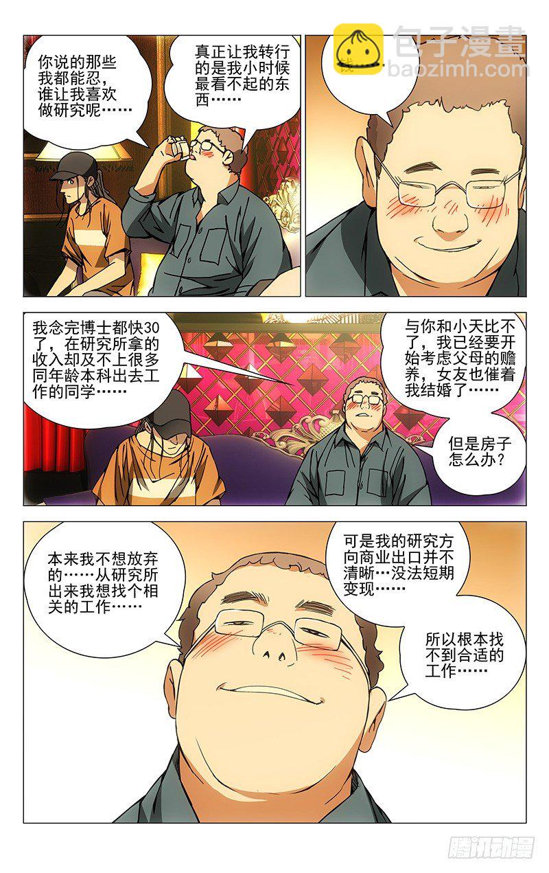 178.聚会-第178话