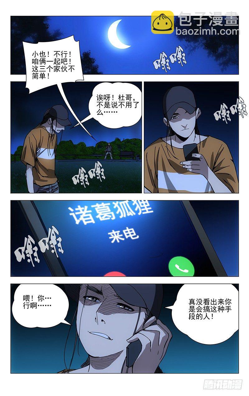 180.好多诸葛-第180话