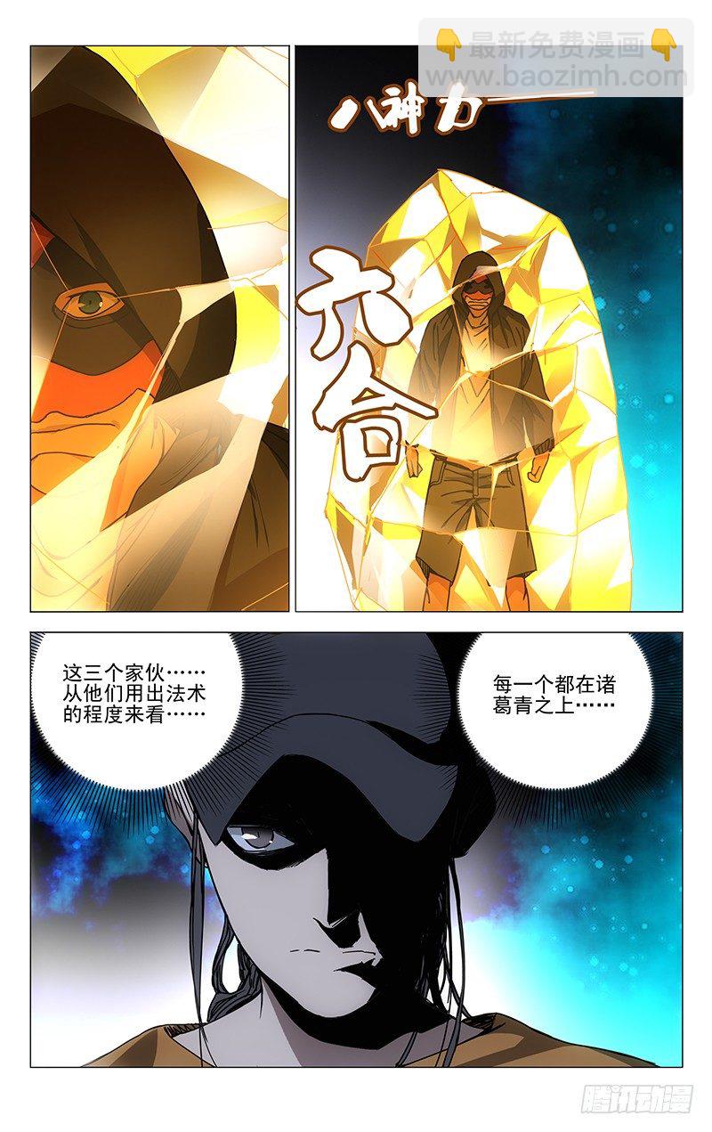 180.好多诸葛-第180话