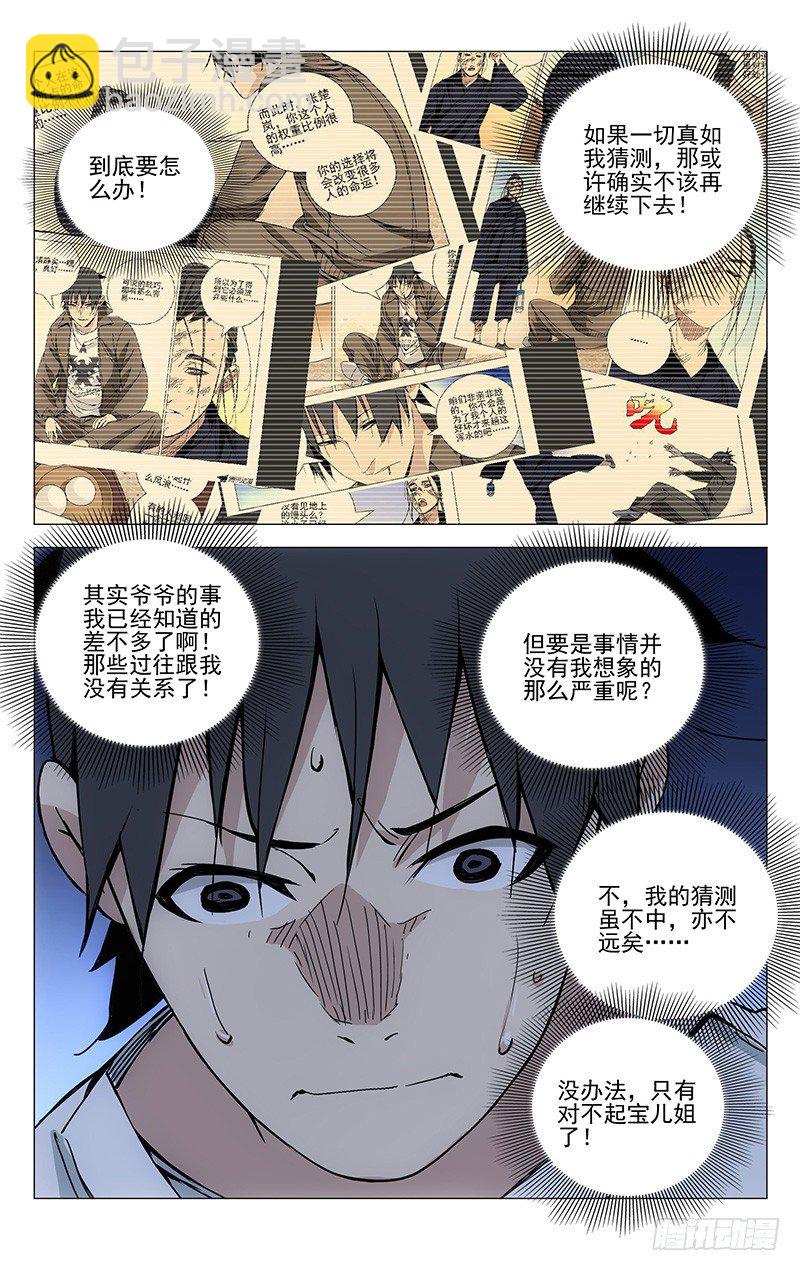 182.你们都有的-第182话