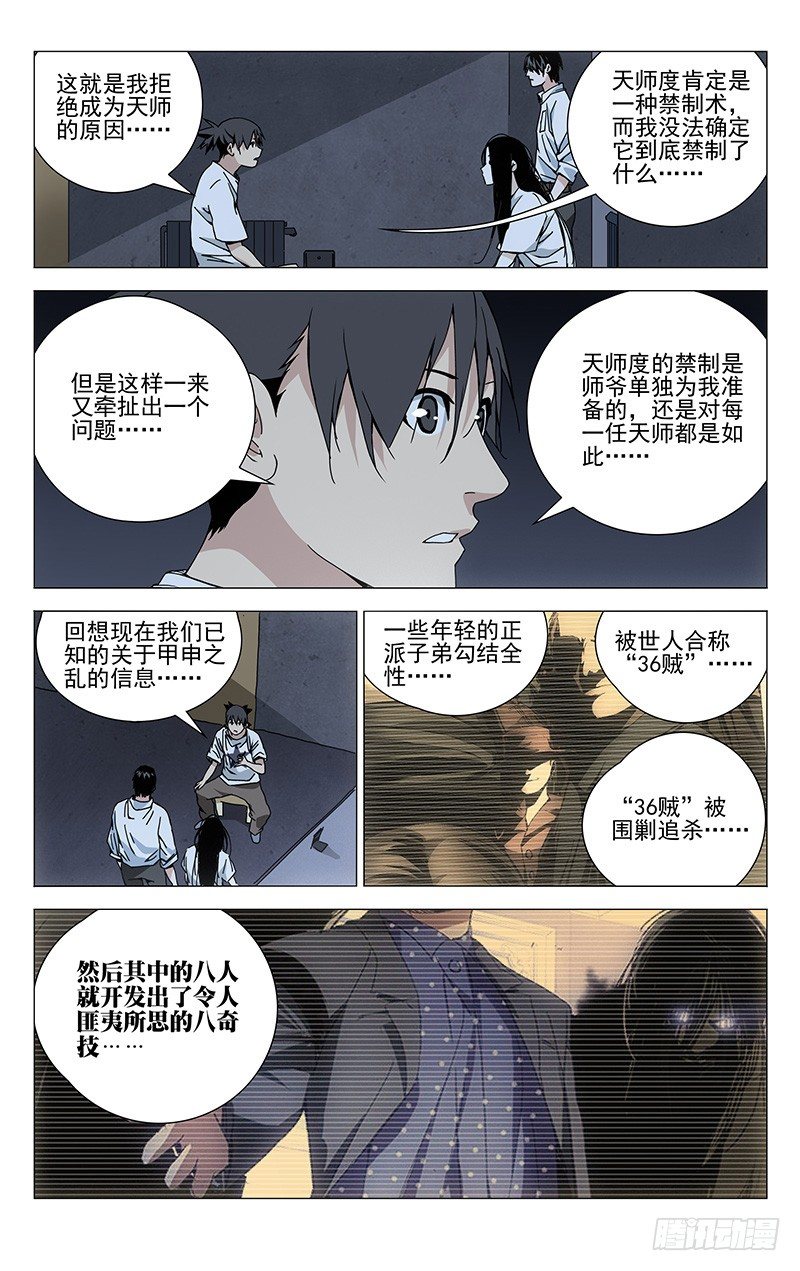184.没想到吧-第184话