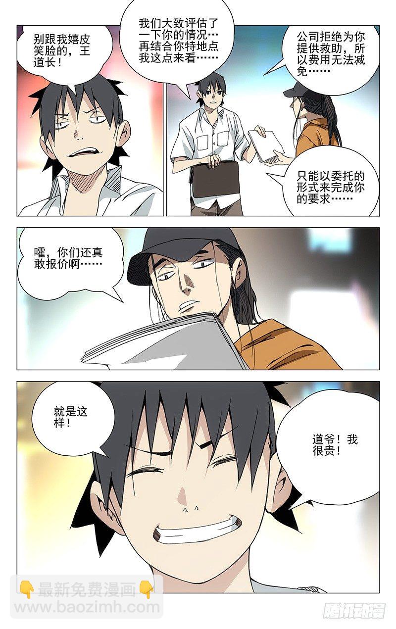 184.没想到吧-第184话