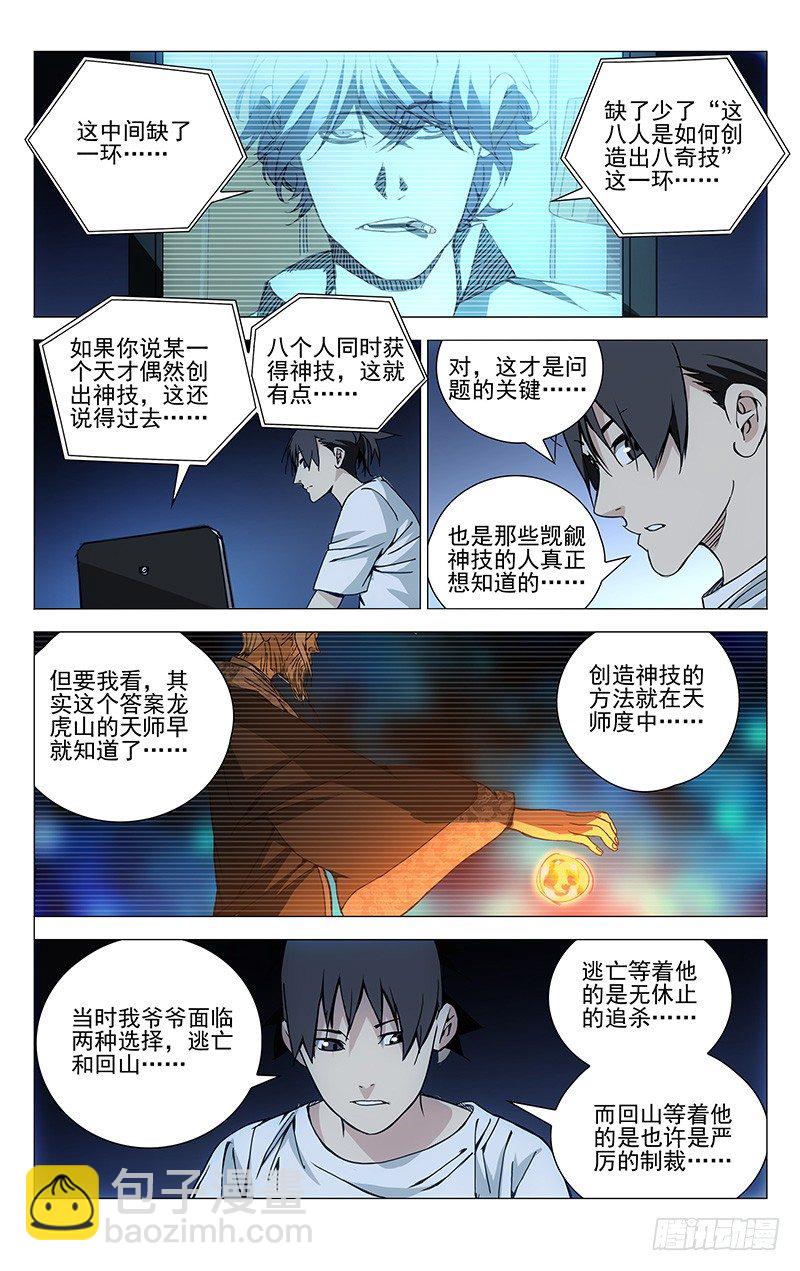 184.没想到吧-第184话