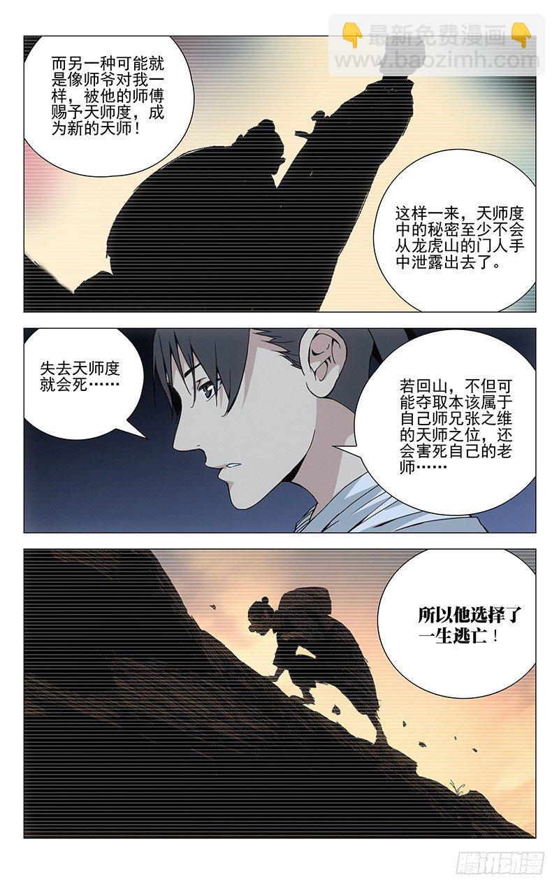 184.没想到吧-第184话