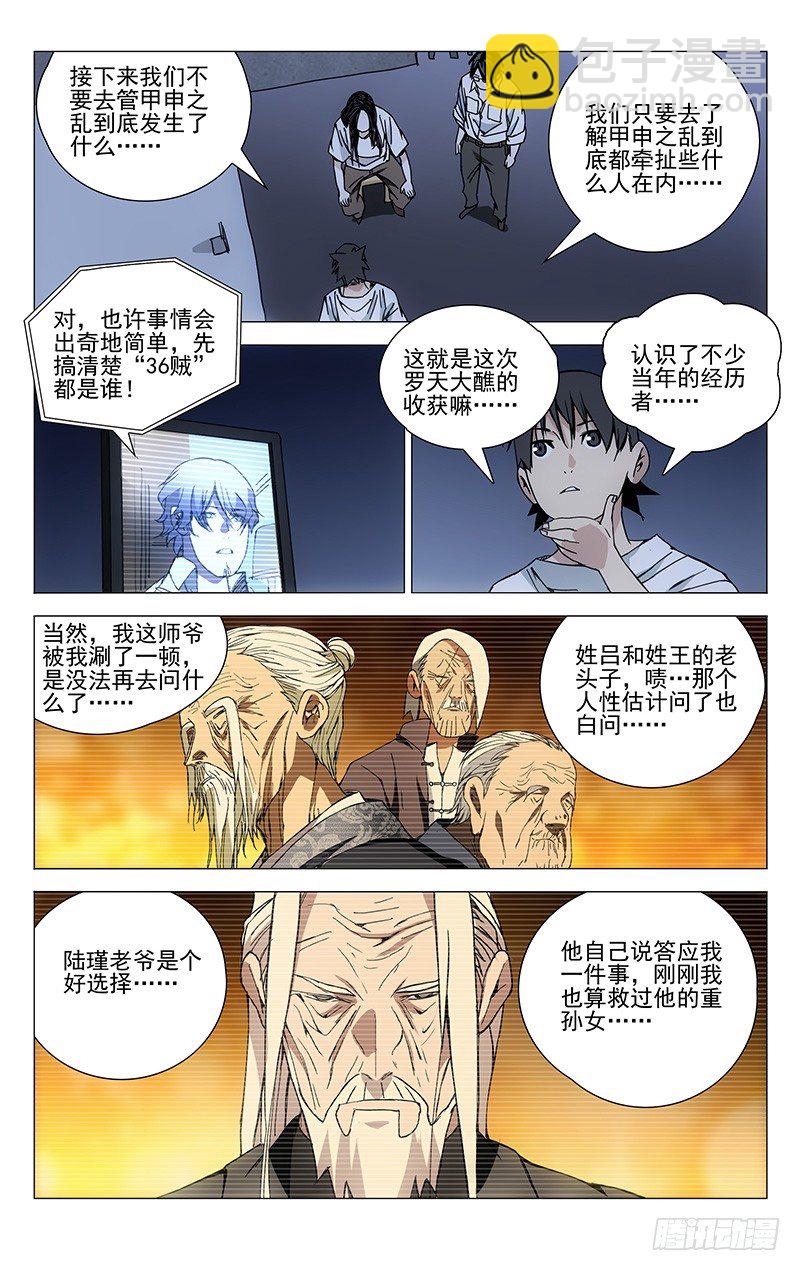 184.没想到吧-第184话