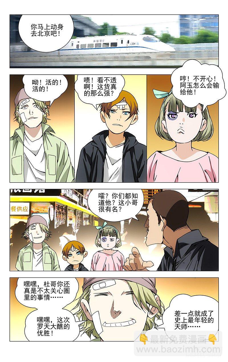 184.没想到吧-第184话