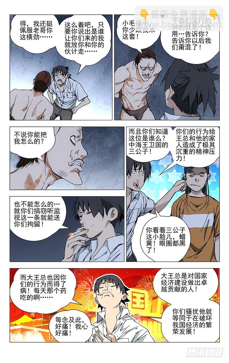 190.是板砖动的手-第190话