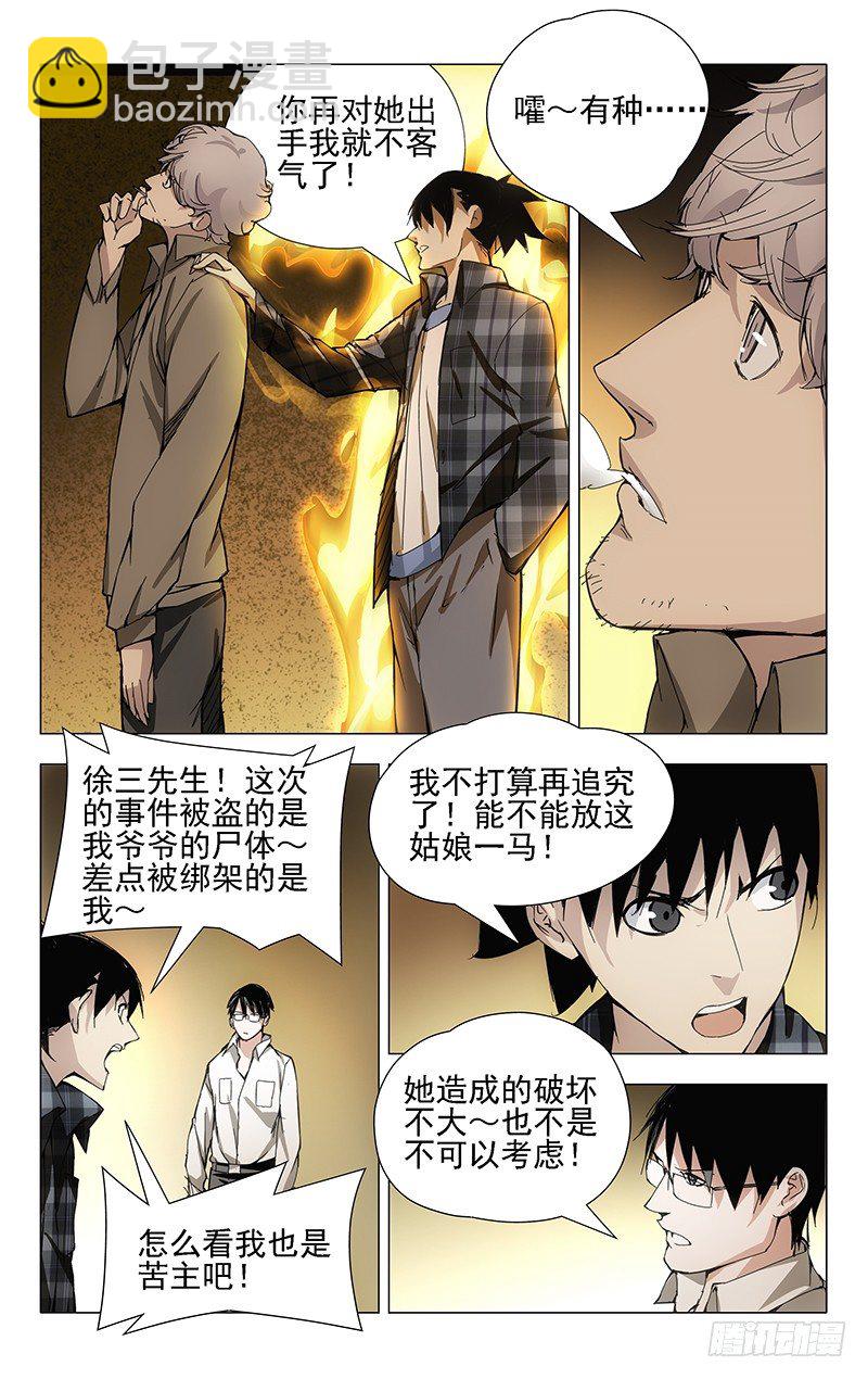 20.遗产-第20话