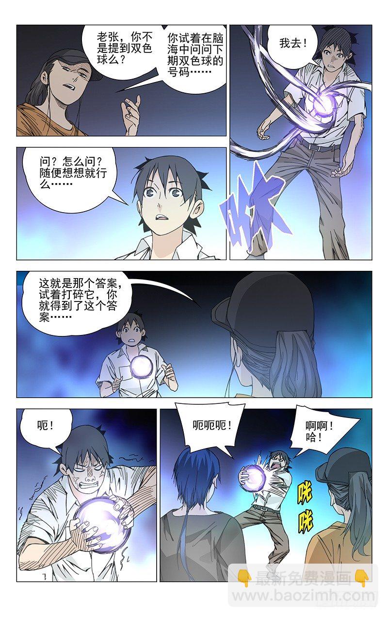 192.有钱就是可以为所欲为-第192话