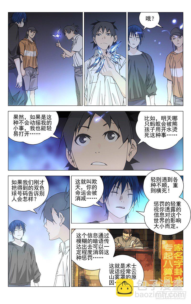 192.有钱就是可以为所欲为-第192话