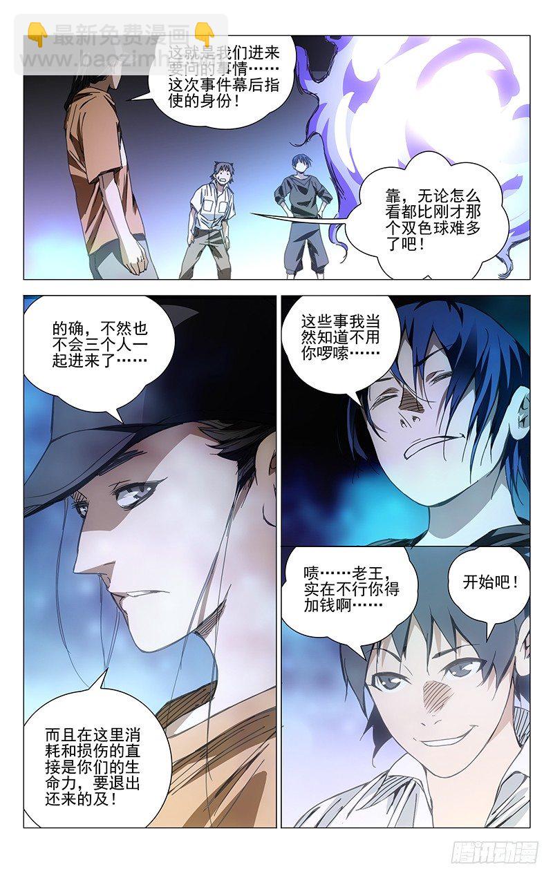 192.有钱就是可以为所欲为-第192话