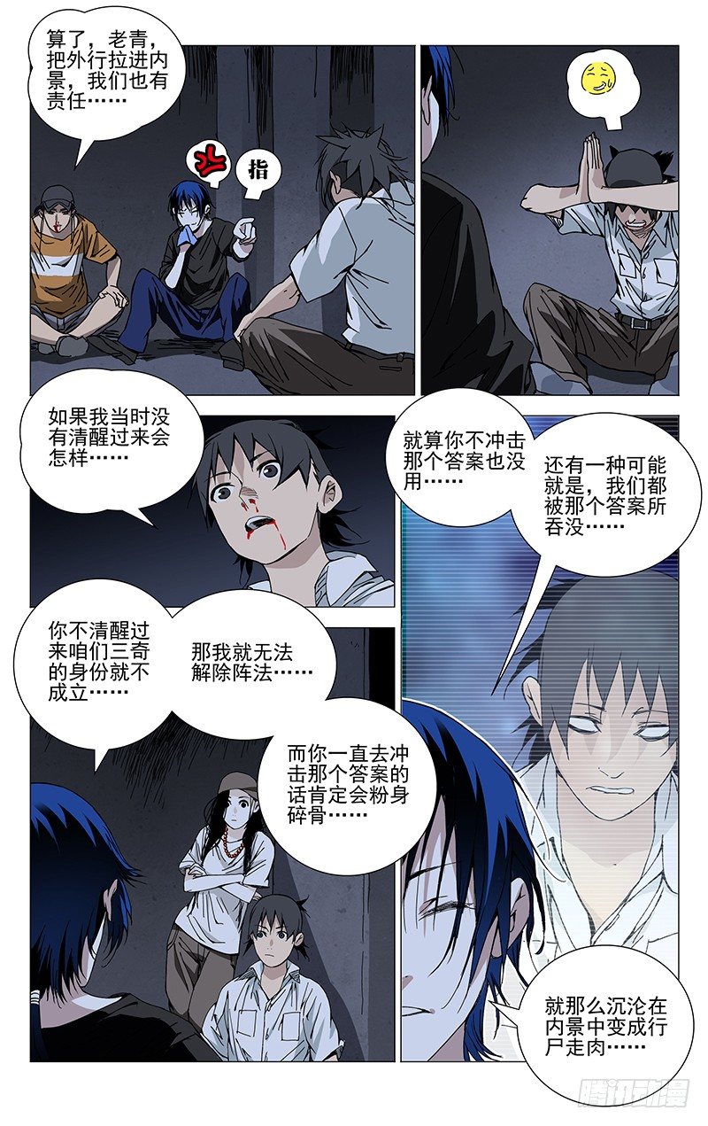 194.淘气的小桃园-第194话
