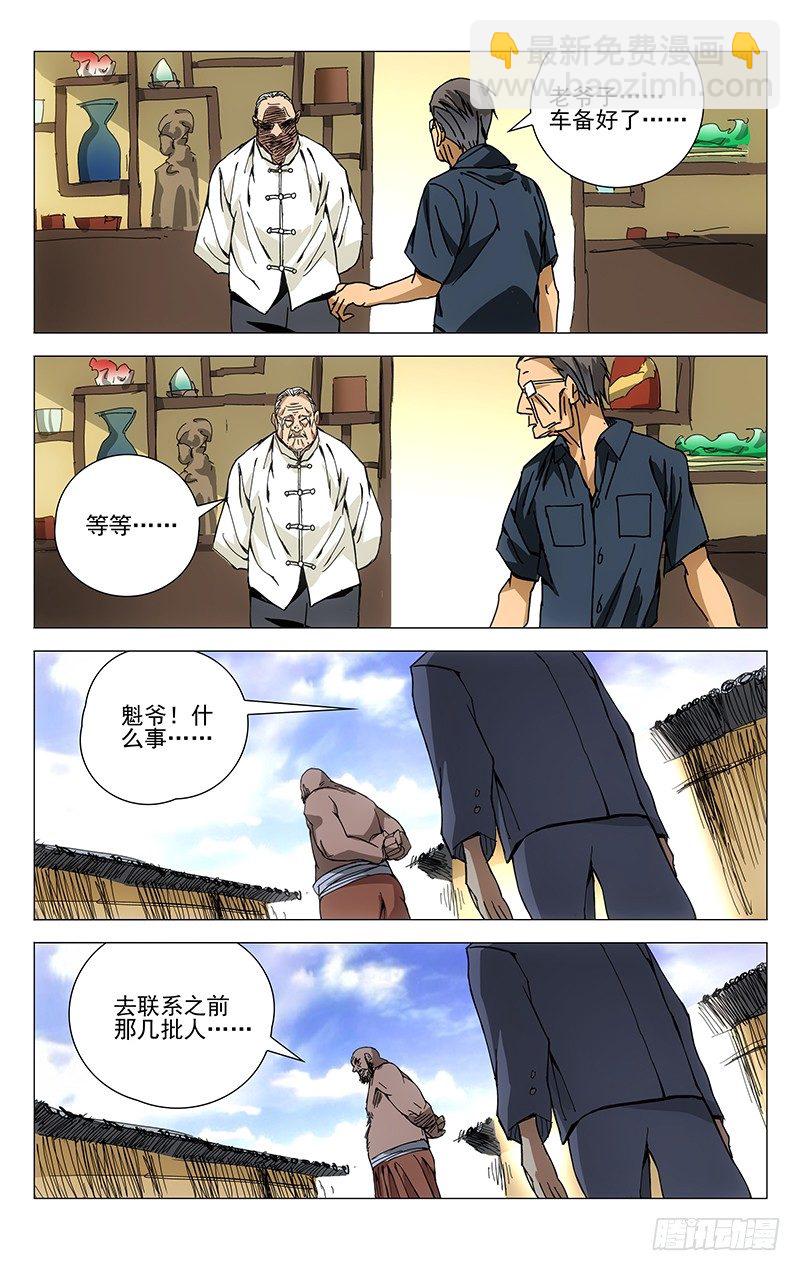 194.淘气的小桃园-第194话