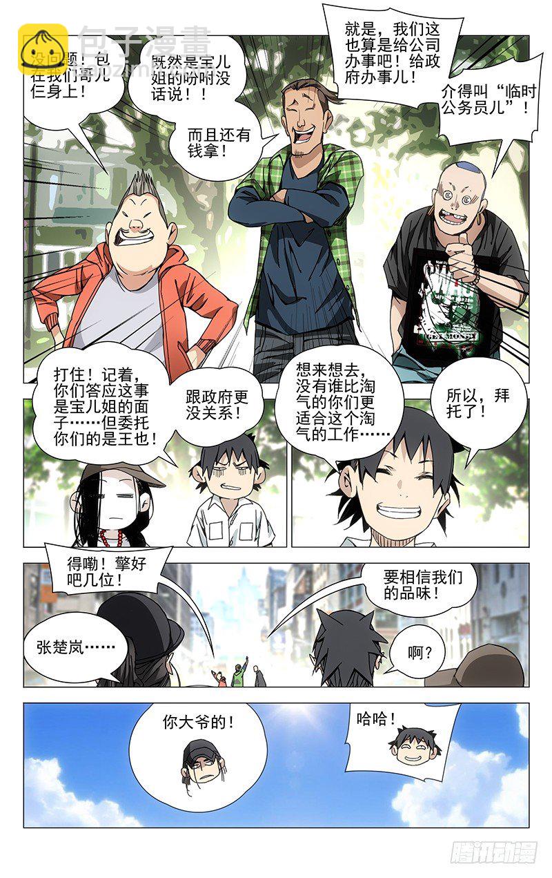 194.淘气的小桃园-第194话