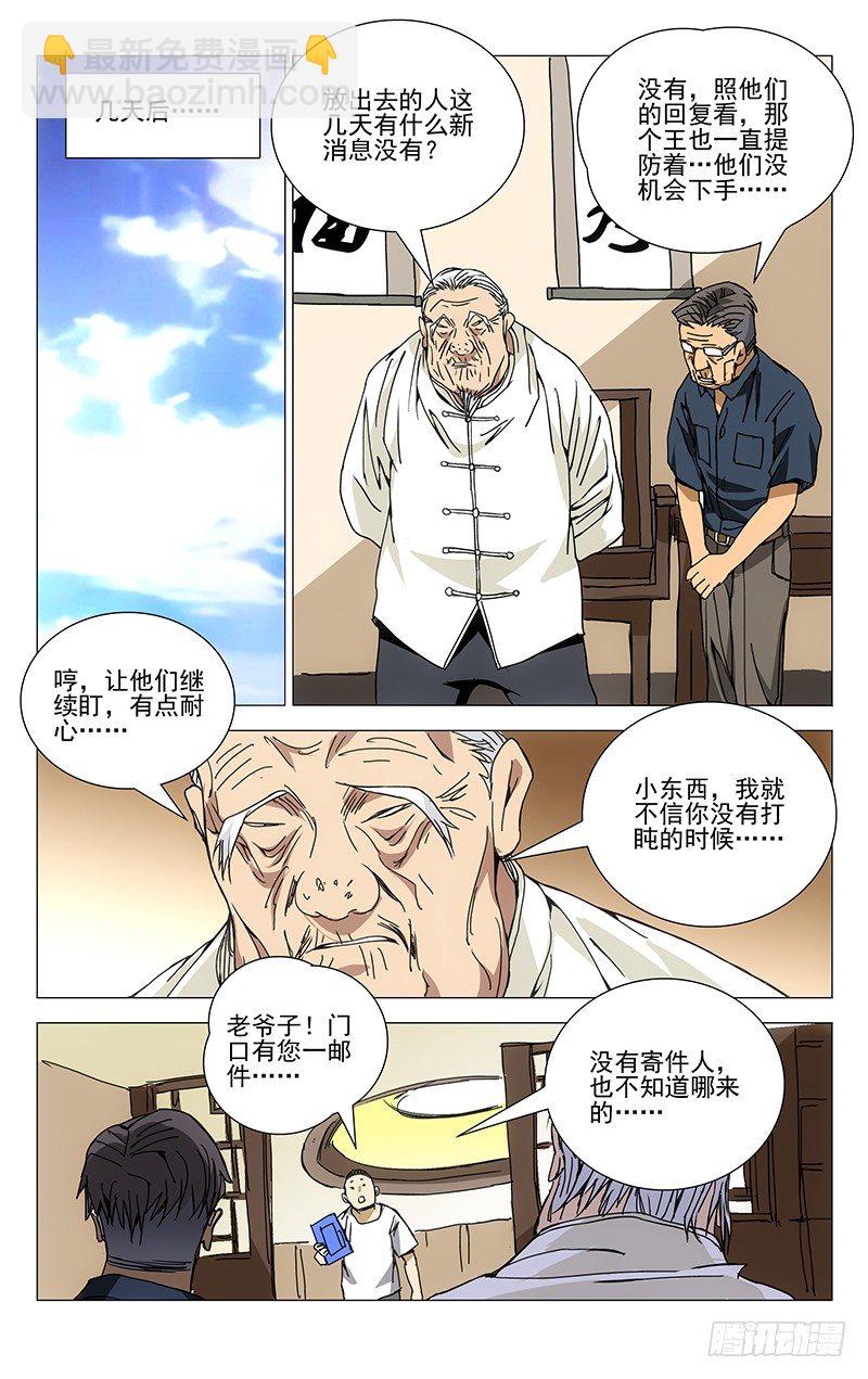 194.淘气的小桃园-第194话