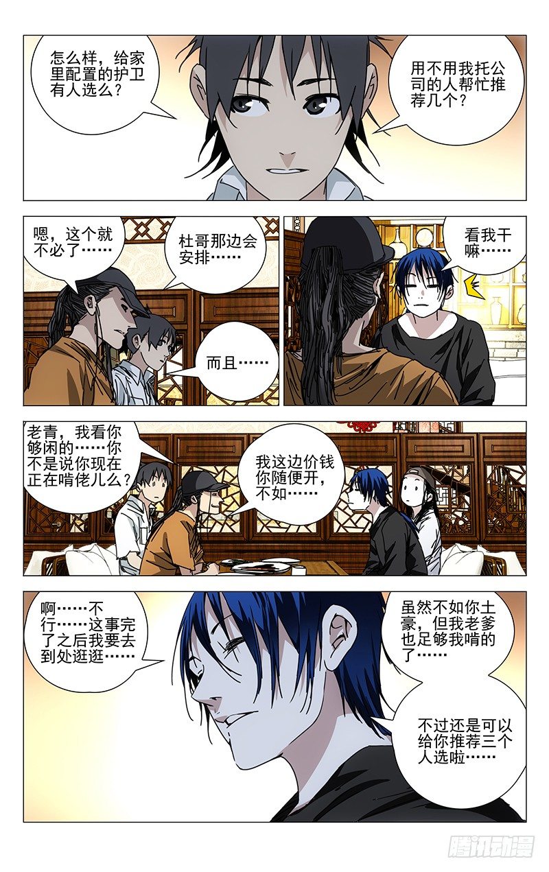 196.化吾为王-第196话