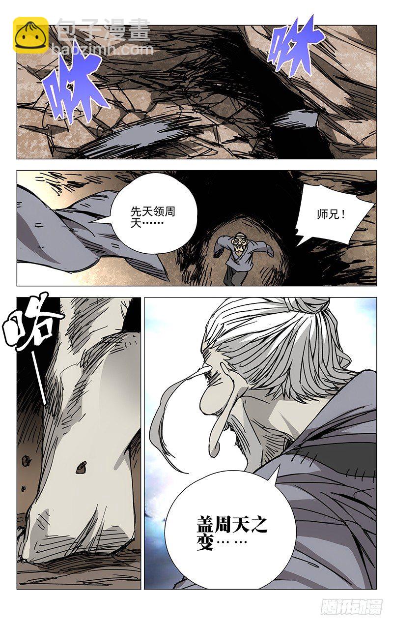 196.化吾为王-第196话