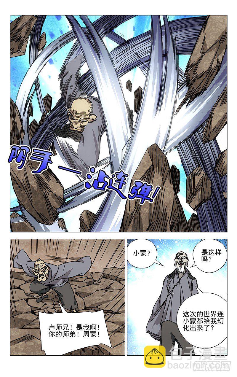 196.化吾为王-第196话
