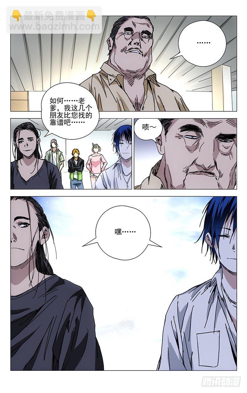196.化吾为王-第196话