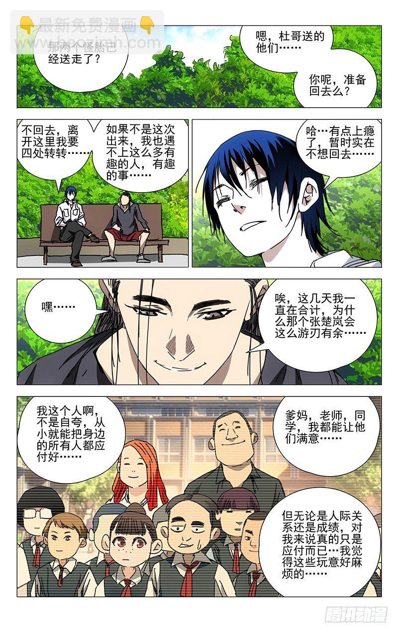 196.化吾为王-第196话