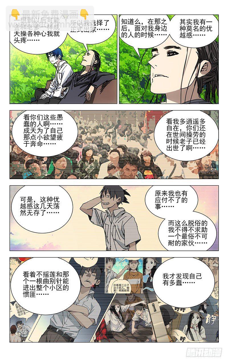 196.化吾为王-第196话