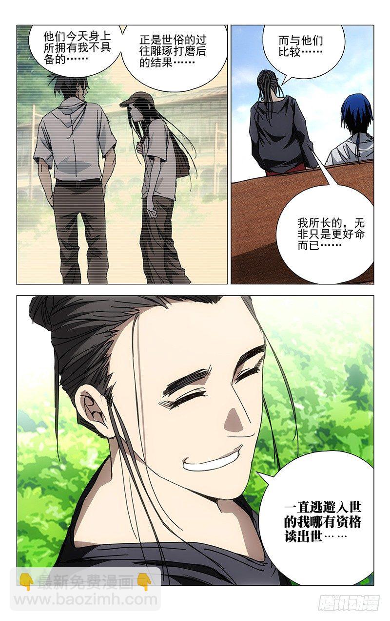 196.化吾为王-第196话