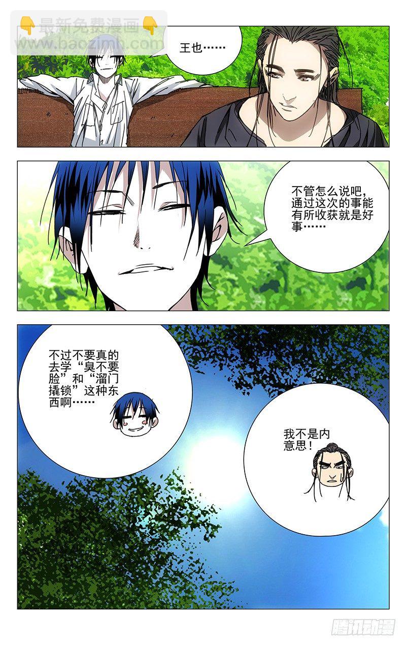 196.化吾为王-第196话