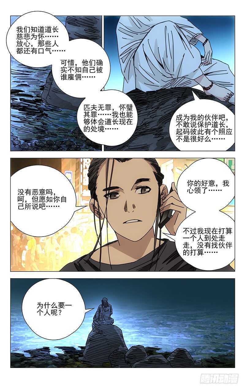 200.神机百炼-第200话